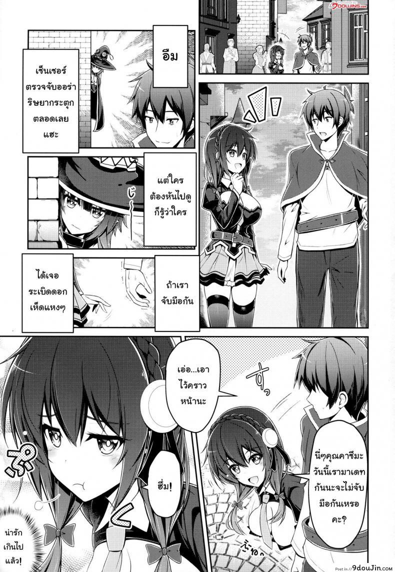 อ่านโดจิน อยากได้เธอ คนในฝัน (C94) [MIX-EDGE (Arui Ryou)] Yunyunyunyun shiyou! (Kono Subarashii Sekai ni Syukufuku o!) หน้าที่ 2