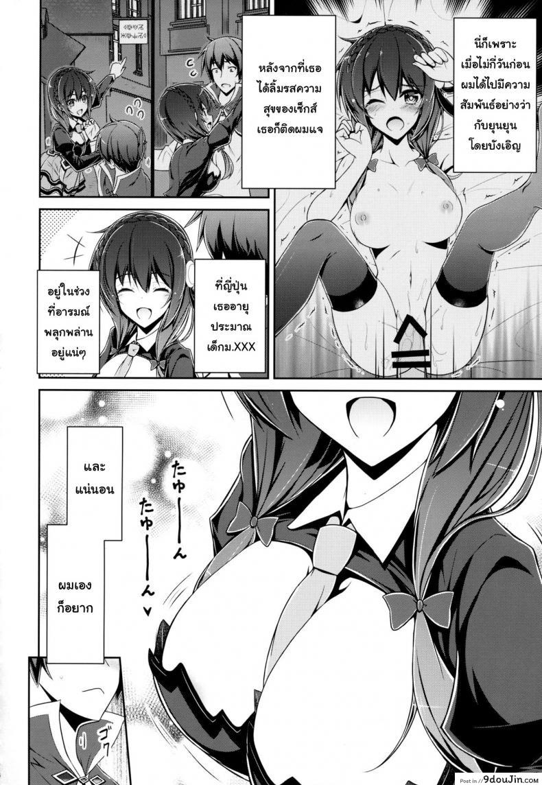 อ่านโดจิน อยากได้เธอ คนในฝัน (C94) [MIX-EDGE (Arui Ryou)] Yunyunyunyun shiyou! (Kono Subarashii Sekai ni Syukufuku o!) หน้าที่ 3