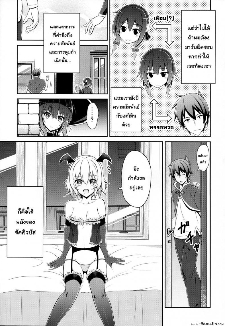 อ่านโดจิน อยากได้เธอ คนในฝัน (C94) [MIX-EDGE (Arui Ryou)] Yunyunyunyun shiyou! (Kono Subarashii Sekai ni Syukufuku o!) หน้าที่ 4