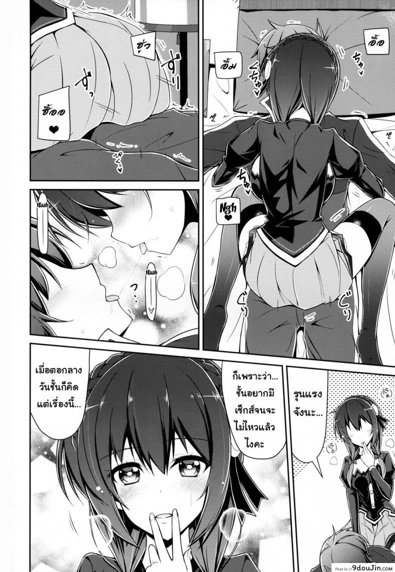 อ่านโดจิน อยากได้เธอ คนในฝัน (C94) [MIX-EDGE (Arui Ryou)] Yunyunyunyun shiyou! (Kono Subarashii Sekai ni Syukufuku o!) แปลไทย หน้าที่ 7