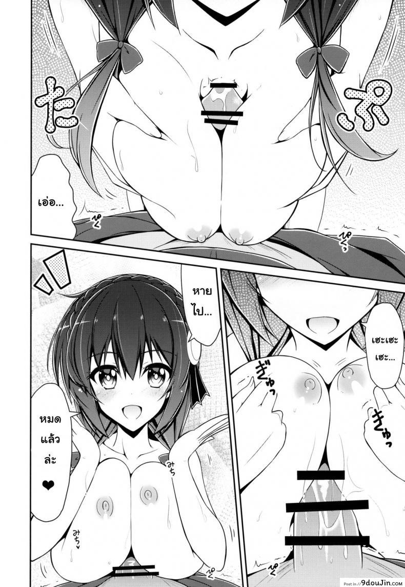 อ่านโดจิน อยากได้เธอ คนในฝัน (C94) [MIX-EDGE (Arui Ryou)] Yunyunyunyun shiyou! (Kono Subarashii Sekai ni Syukufuku o!) แปลไทย หน้าที่ 11