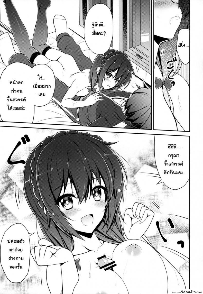 อ่านโดจิน อยากได้เธอ คนในฝัน (C94) [MIX-EDGE (Arui Ryou)] Yunyunyunyun shiyou! (Kono Subarashii Sekai ni Syukufuku o!) แปลไทย หน้าที่ 14