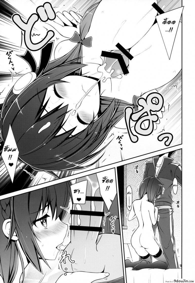 อ่านโดจิน อยากได้เธอ คนในฝัน (C94) [MIX-EDGE (Arui Ryou)] Yunyunyunyun shiyou! (Kono Subarashii Sekai ni Syukufuku o!) แปลไทย หน้าที่ 16