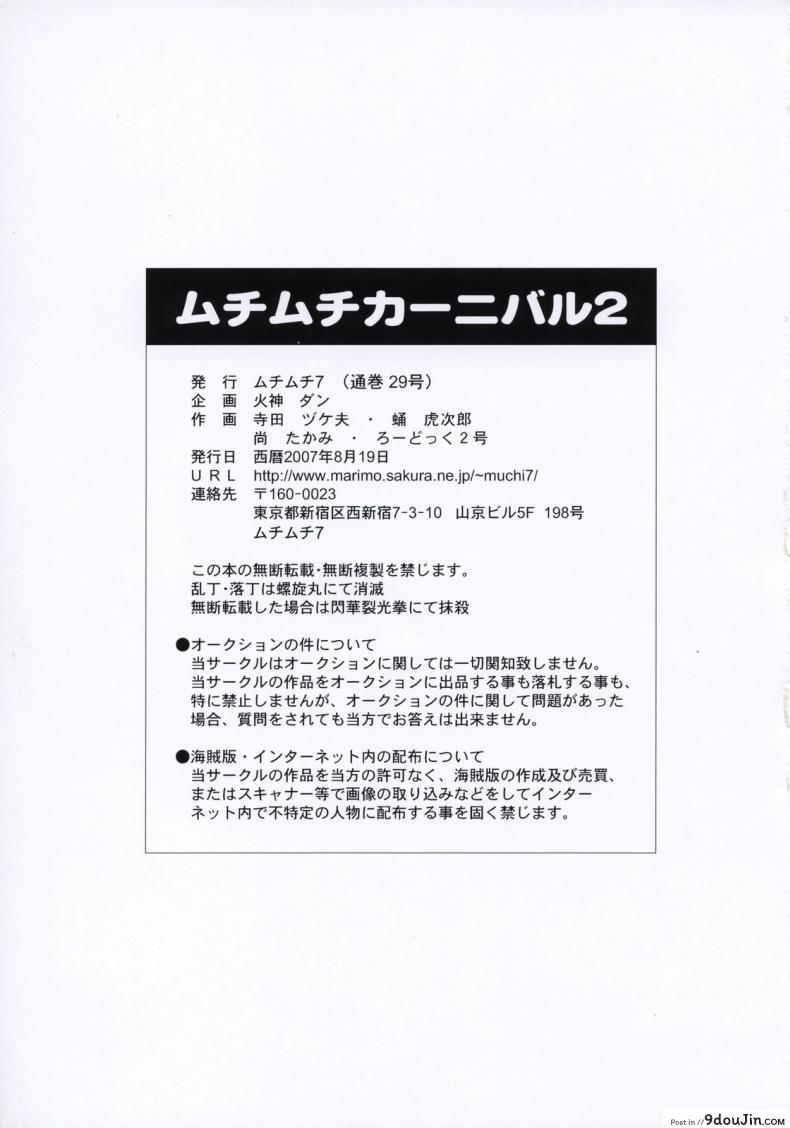 อ่านโดจิน สอนเรื่องผู้หญิง [MuchiMuchi7 (Terada Tsugeo)] MuchiMuchi Carnival 2 แปลไทย หน้าที่ 23