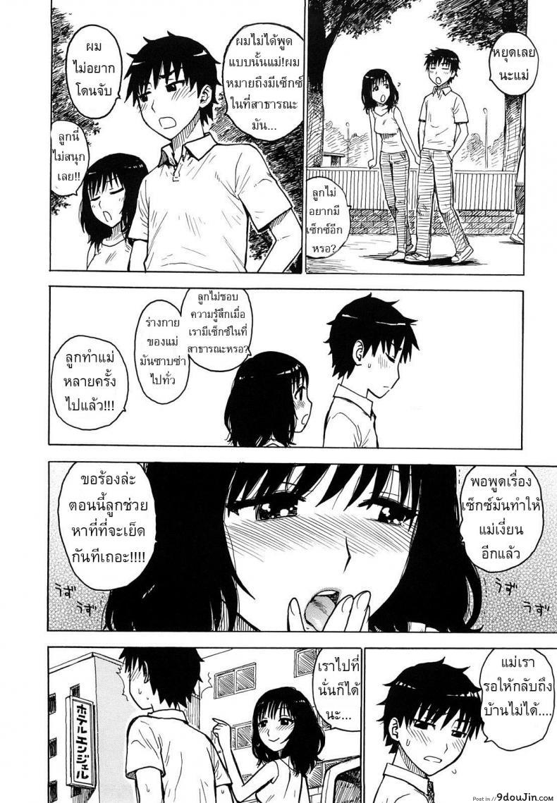 อ่านโดจิน แม่ชอบความตื่นเต้น [karma tatsurou] แปลไทย หน้าที่ 6