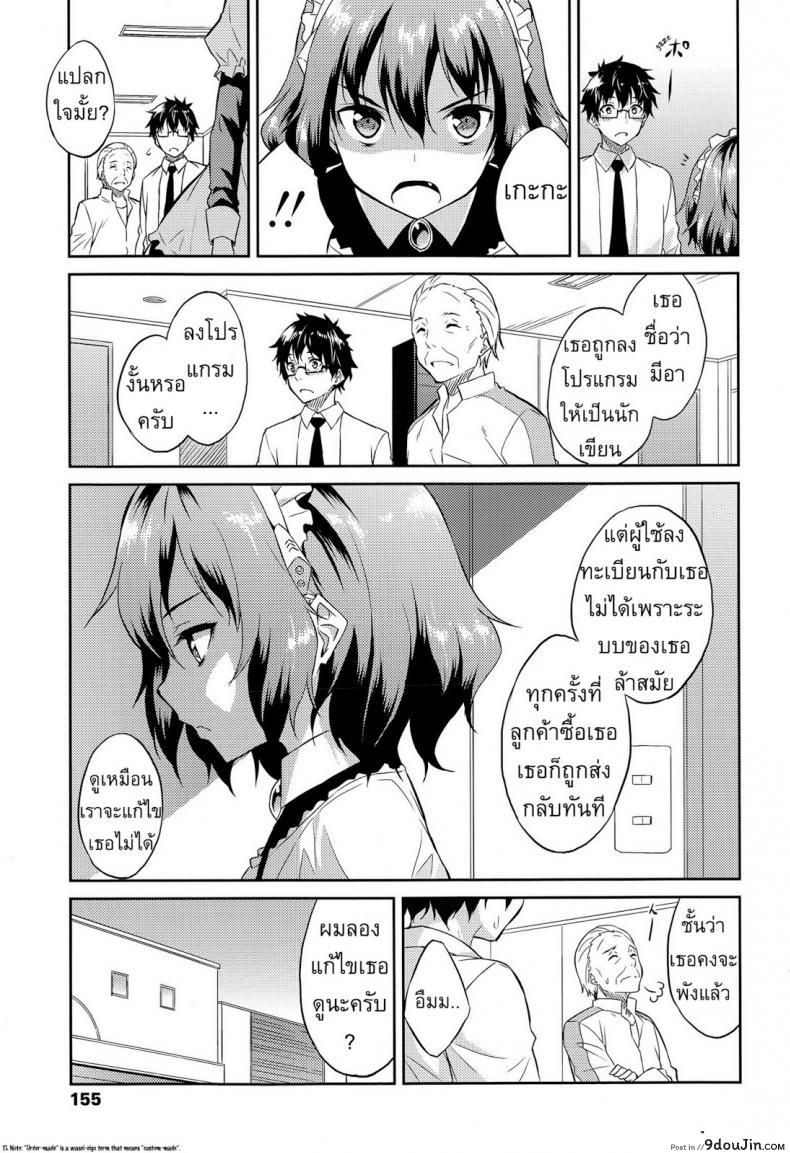 อ่านโดจิน พรากจิ้นหุ่นแอนดรอยด์ [Mikaze Takashi] Order Made หน้าที่ 3