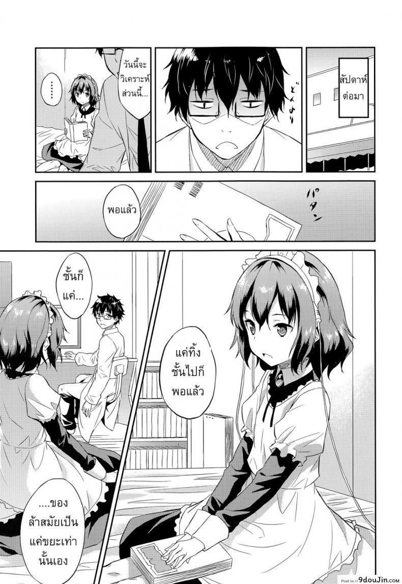 อ่านโดจิน Order Made [Mikaze Takashi] พรากจิ้นหุ่นแอนดรอยด์ แปลไทย หน้าที่ 5