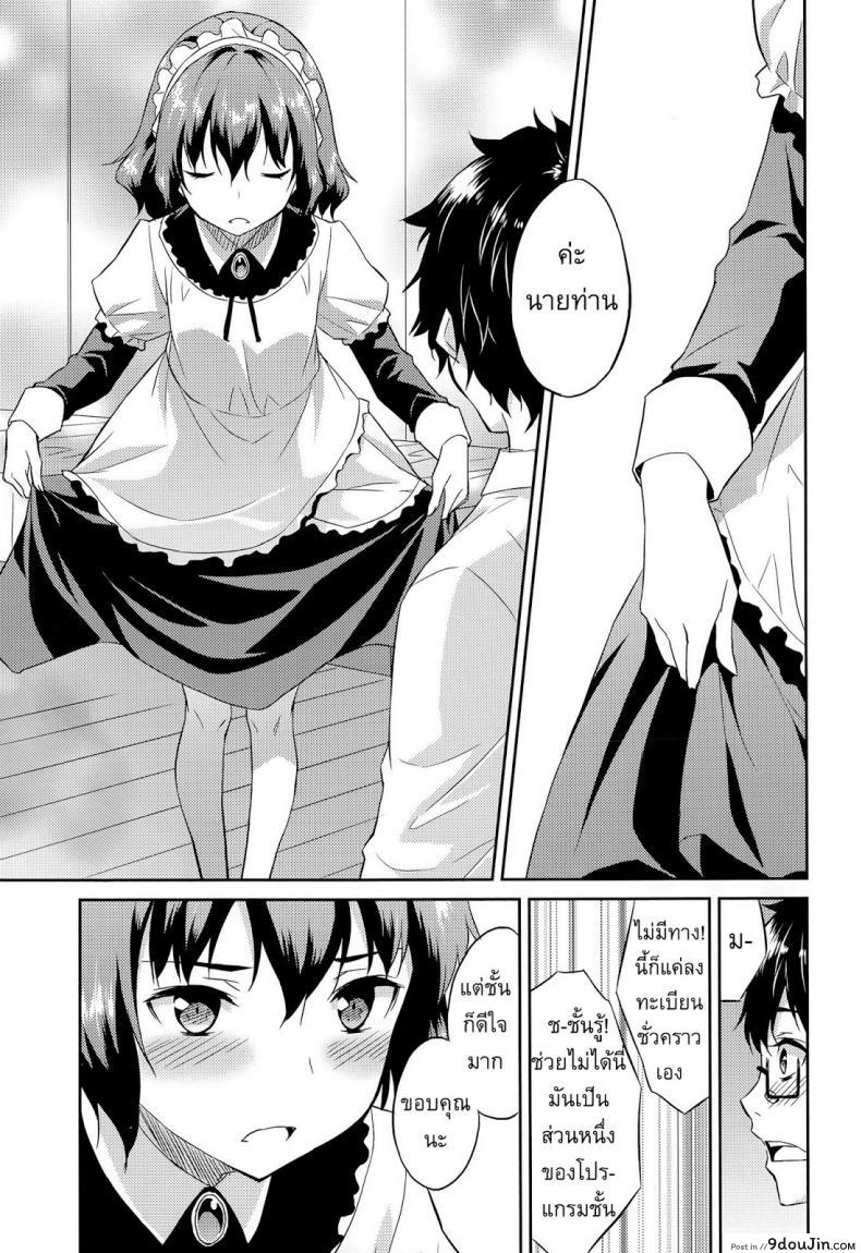 อ่านโดจิน Order Made [Mikaze Takashi] พรากจิ้นหุ่นแอนดรอยด์ แปลไทย หน้าที่ 7