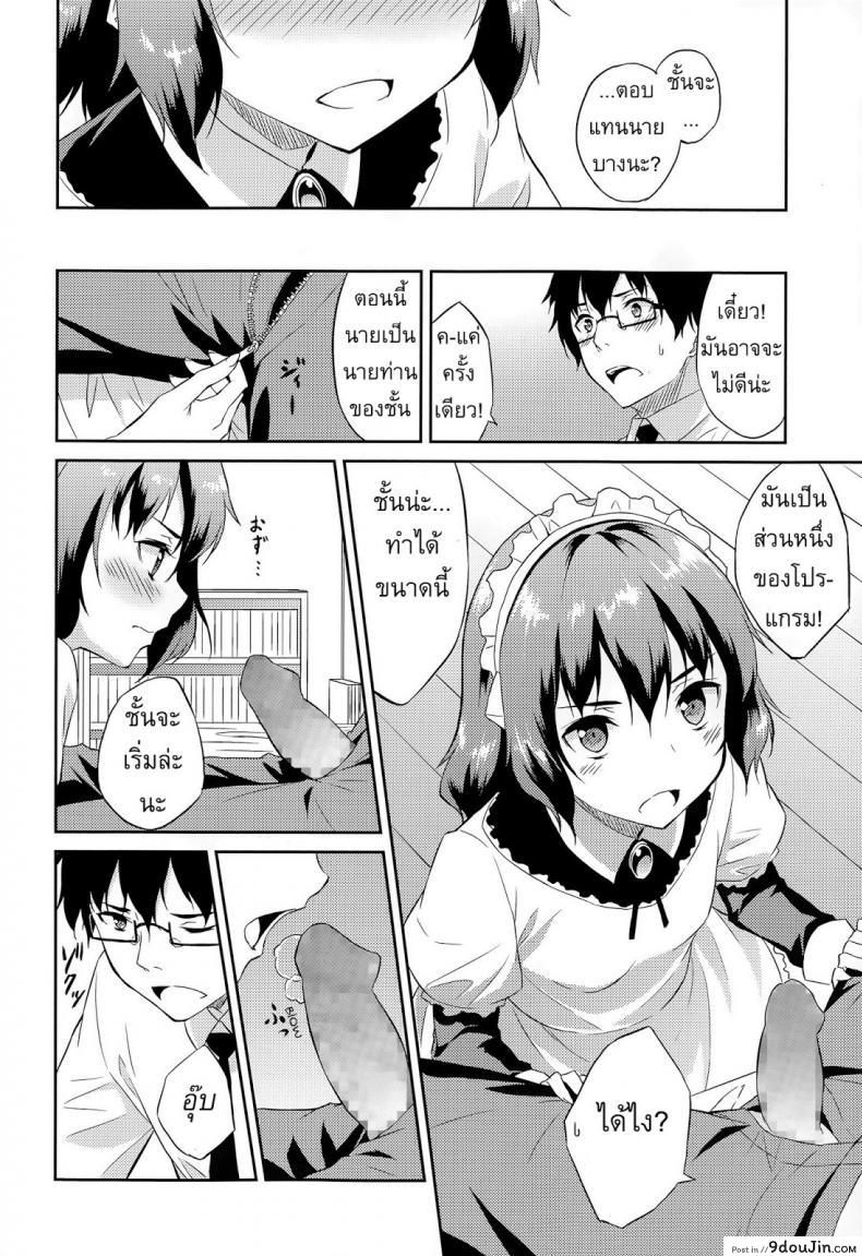 อ่านโดจิน Order Made [Mikaze Takashi] พรากจิ้นหุ่นแอนดรอยด์ แปลไทย หน้าที่ 8