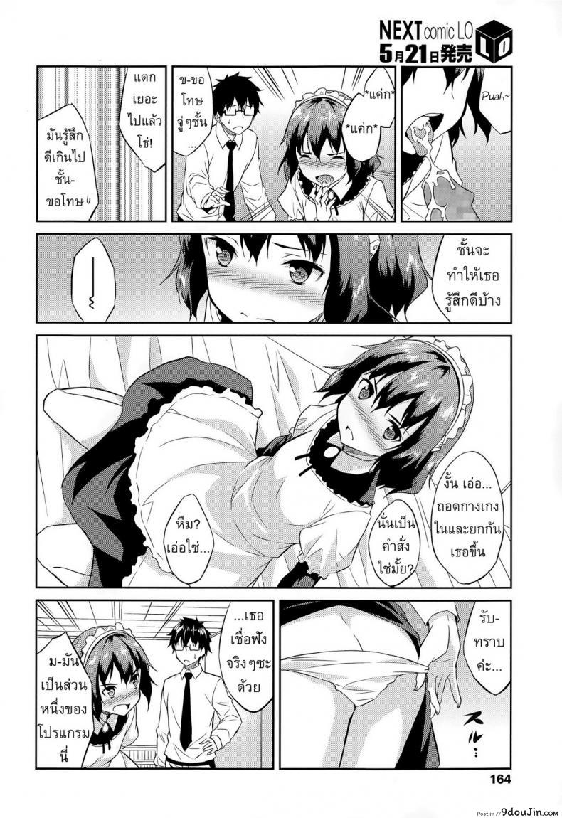 อ่านโดจิน Order Made [Mikaze Takashi] พรากจิ้นหุ่นแอนดรอยด์ แปลไทย หน้าที่ 12