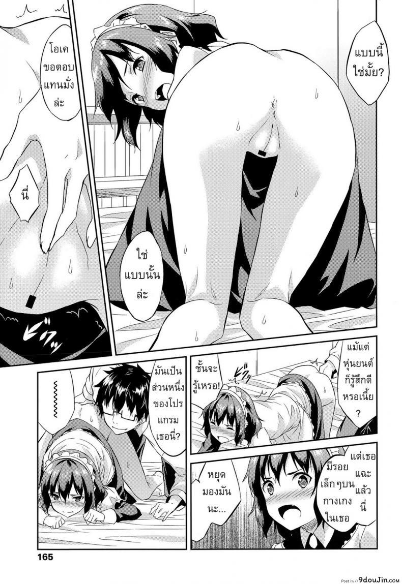 อ่านโดจิน Order Made [Mikaze Takashi] พรากจิ้นหุ่นแอนดรอยด์ แปลไทย หน้าที่ 13