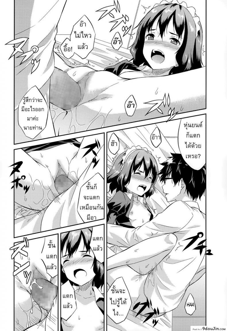 อ่านโดจิน Order Made [Mikaze Takashi] พรากจิ้นหุ่นแอนดรอยด์ แปลไทย หน้าที่ 18