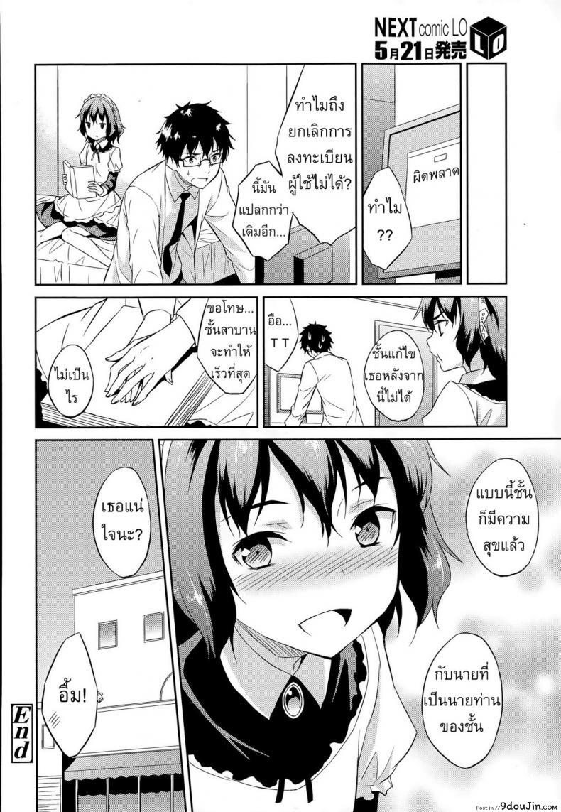 อ่านโดจิน Order Made [Mikaze Takashi] พรากจิ้นหุ่นแอนดรอยด์ แปลไทย หน้าที่ 20