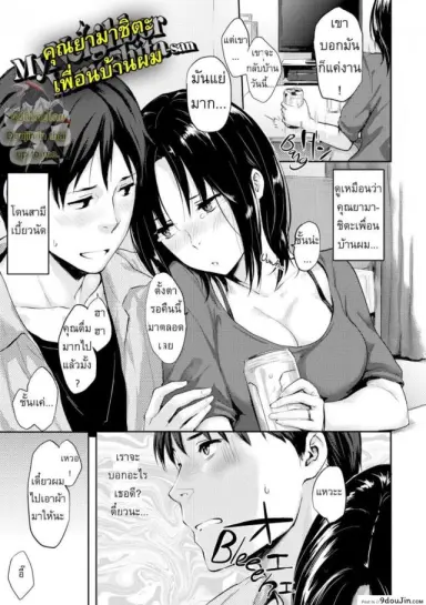 เพื่อนบ้านของผม [Napata] My Neighbor Yamasakisan อ่านฟรี
