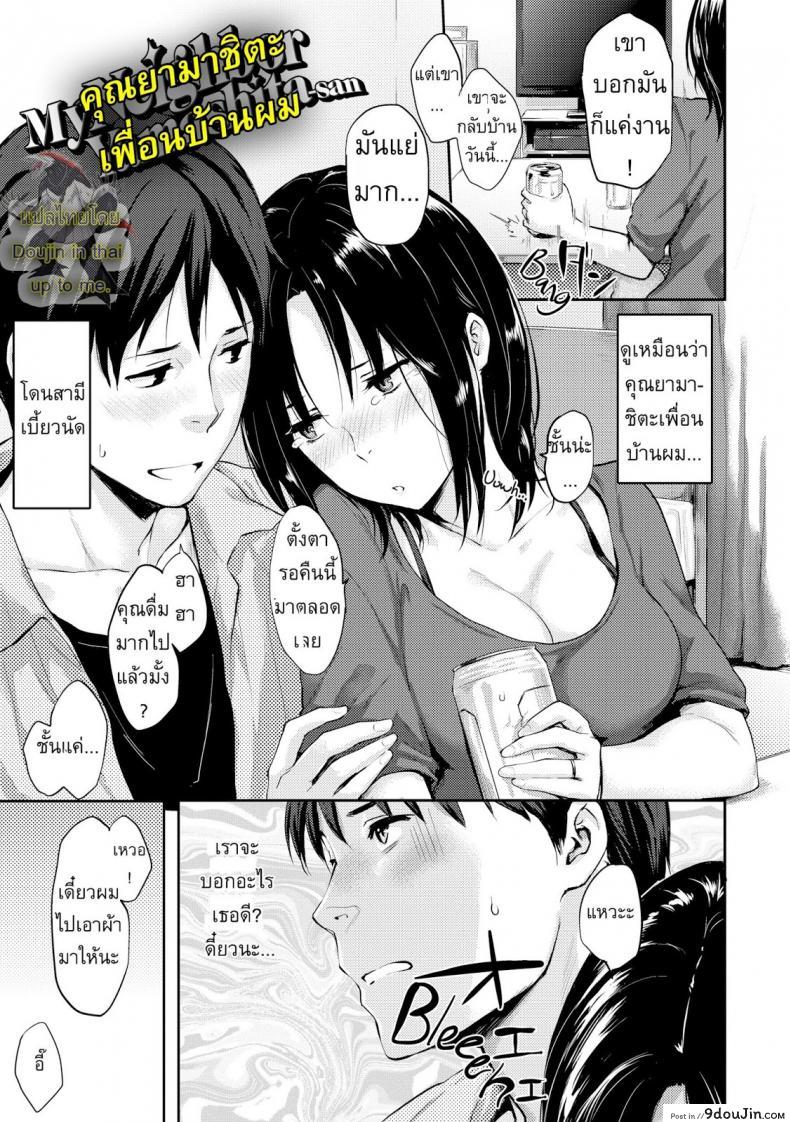 เพื่อนบ้านของผม [Napata] My Neighbor Yamasakisan