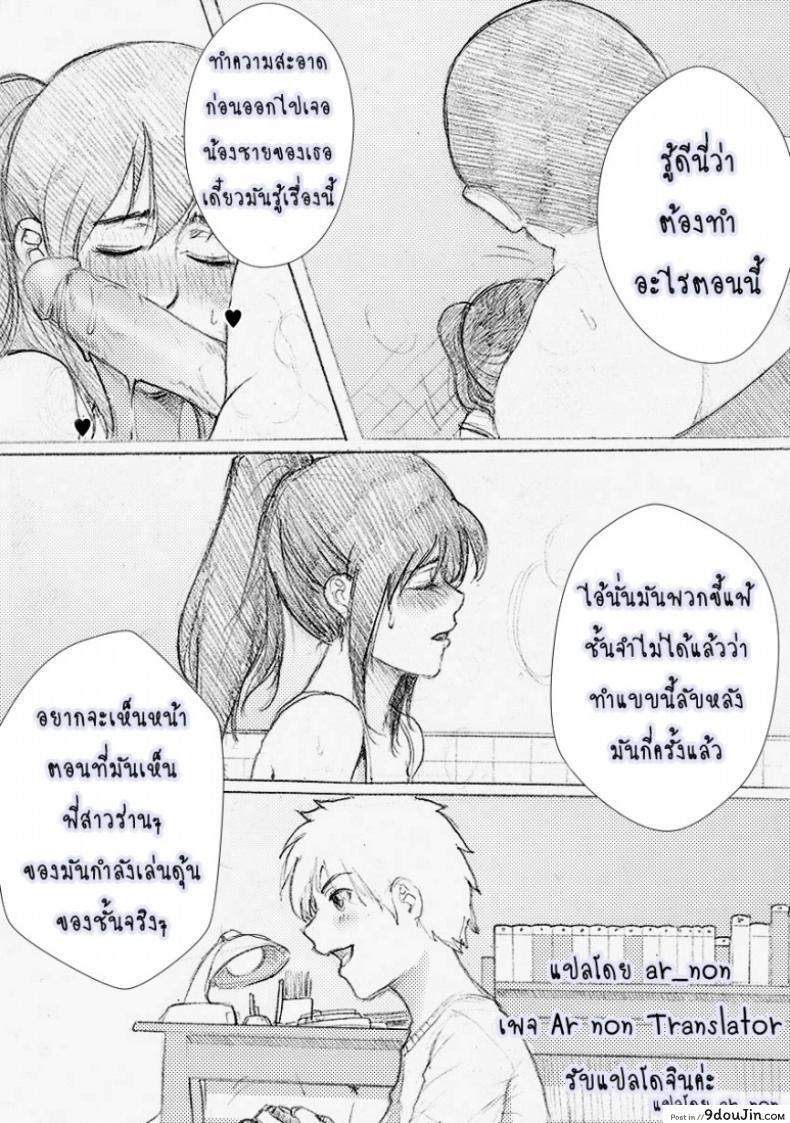 อ่านโดจิน พี่สาวผมไม่ร่านหรอก [rannero] My Sister Can’t Be This BITCH แปลไทย หน้าที่ 9
