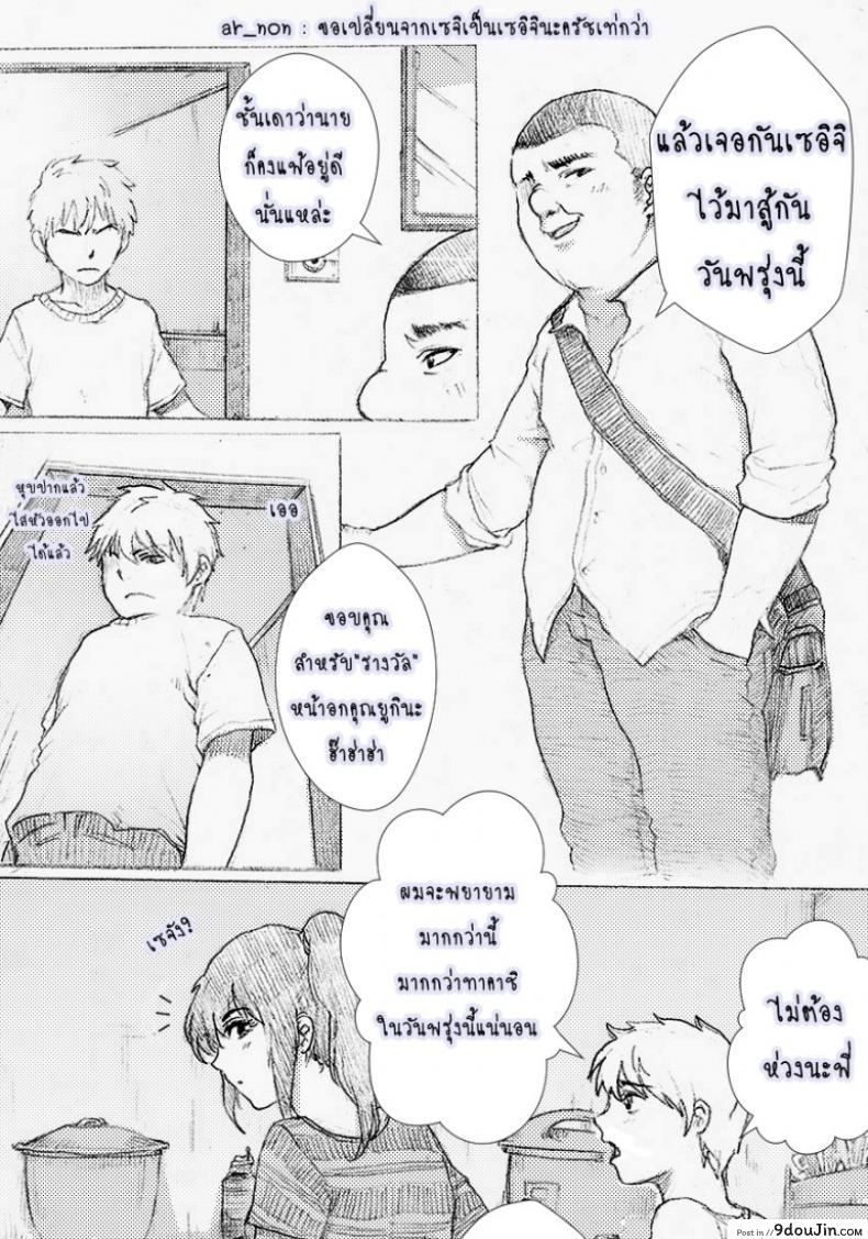 อ่านโดจิน พี่สาวผมไม่ร่านหรอก [rannero] My Sister Can’t Be This BITCH แปลไทย หน้าที่ 15