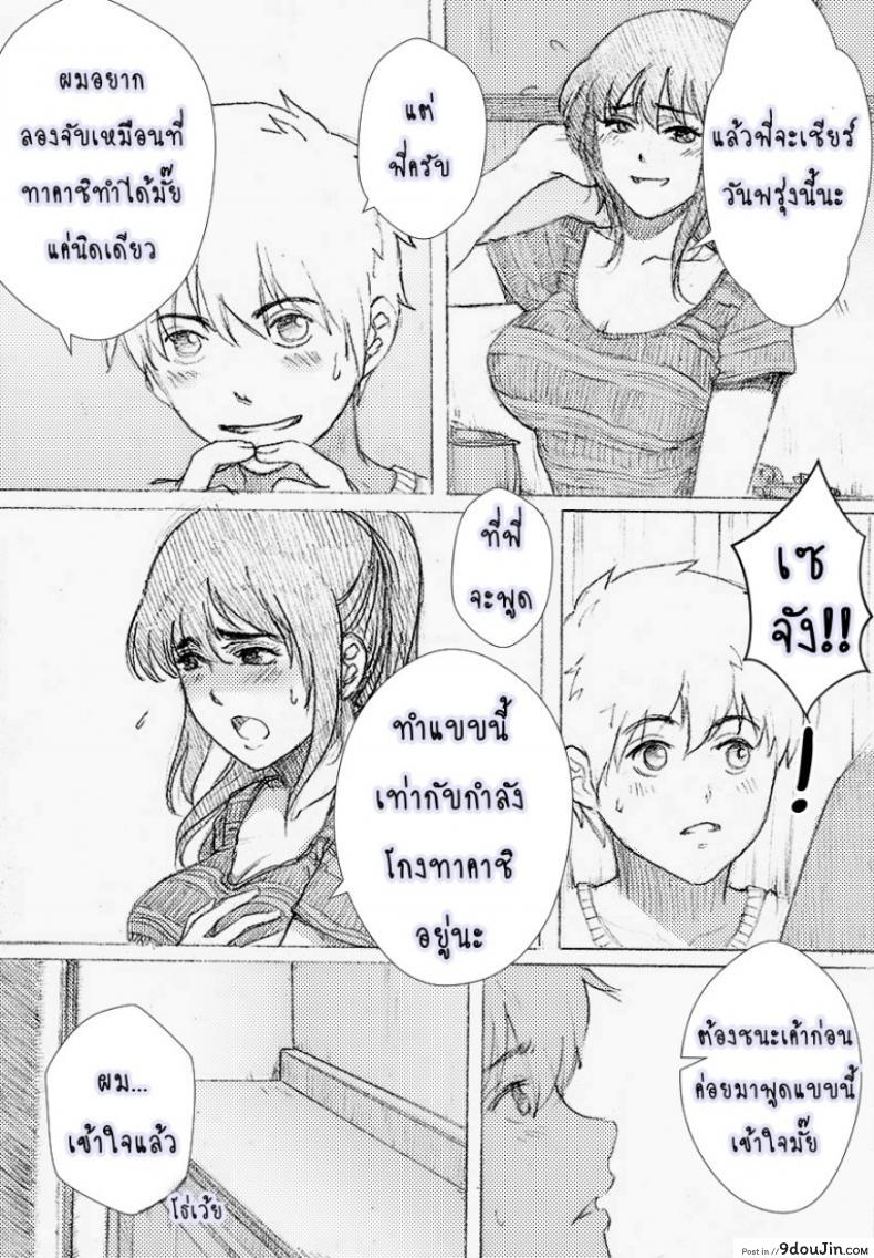 อ่านโดจิน พี่สาวผมไม่ร่านหรอก [rannero] My Sister Can’t Be This BITCH แปลไทย หน้าที่ 16