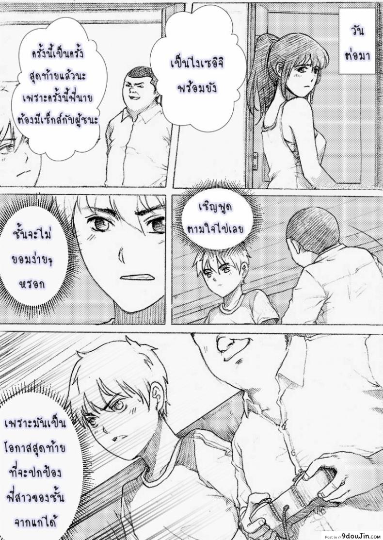 อ่านโดจิน พี่สาวผมไม่ร่านหรอก [rannero] My Sister Can’t Be This BITCH แปลไทย หน้าที่ 20