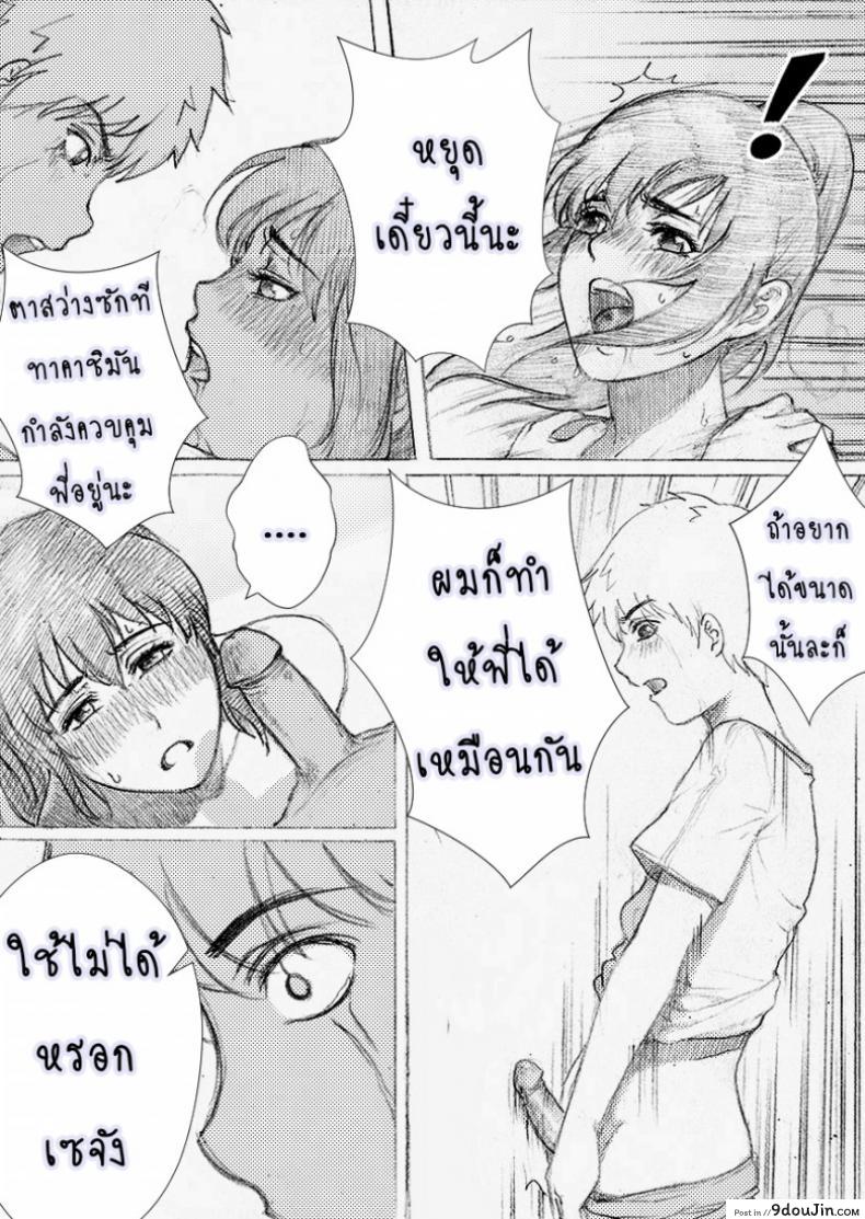 อ่านโดจิน พี่สาวผมไม่ร่านหรอก [rannero] My Sister Can’t Be This BITCH แปลไทย หน้าที่ 24