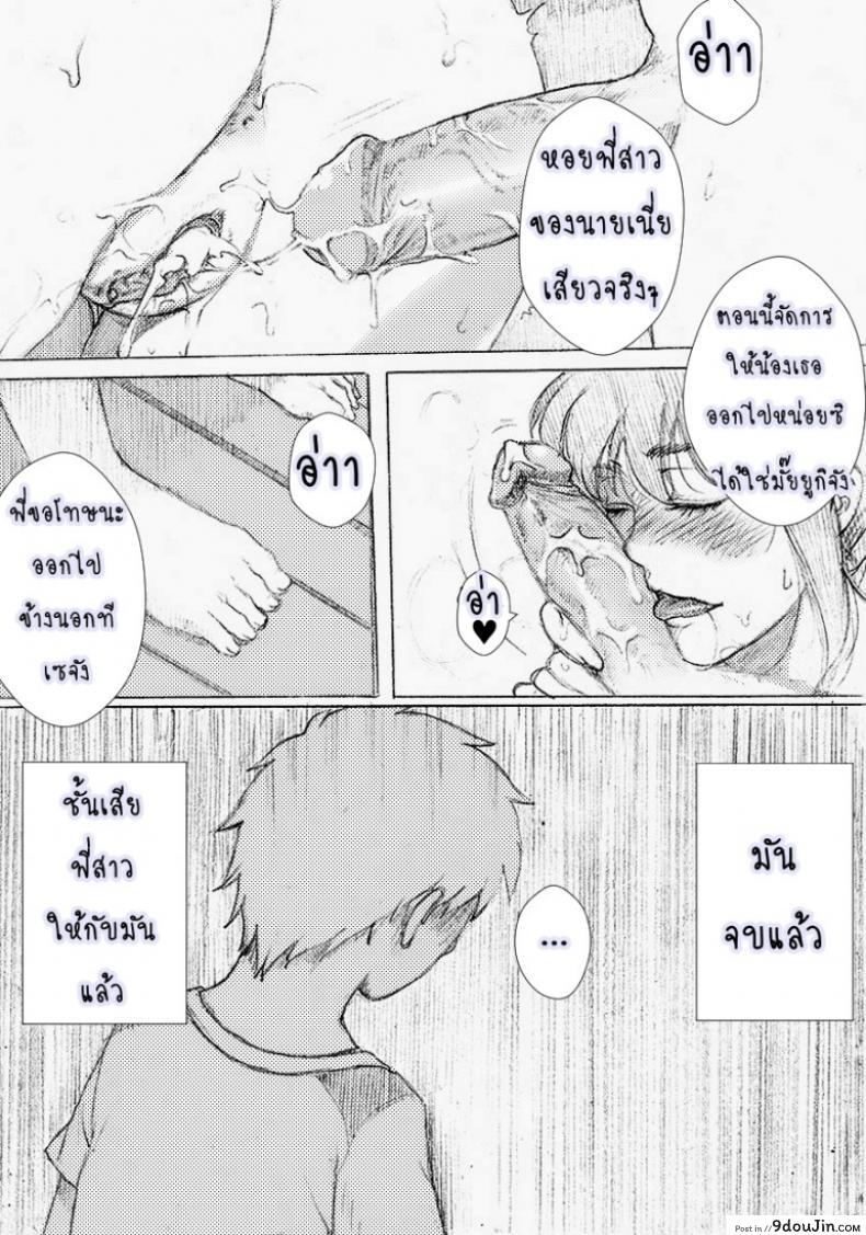 อ่านโดจิน พี่สาวผมไม่ร่านหรอก [rannero] My Sister Can’t Be This BITCH แปลไทย หน้าที่ 31