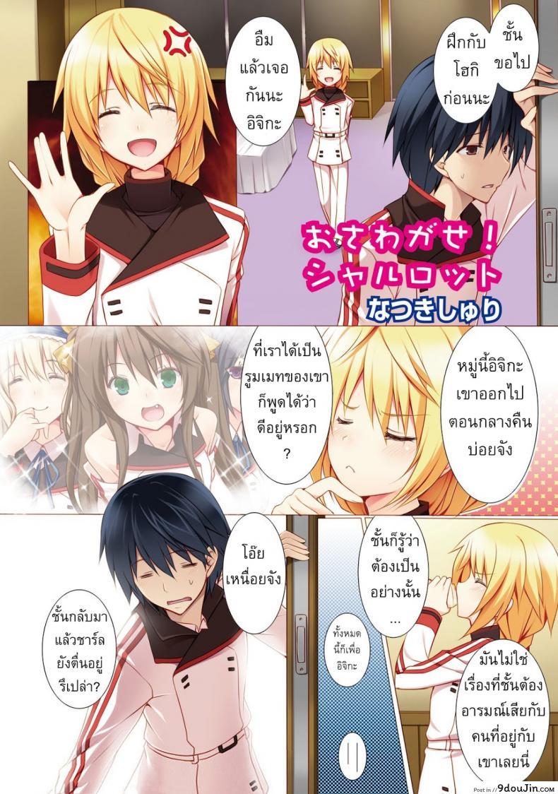 อ่านโดจิน ชาร์ล x อิจิกะ [Yakiniku Teishoku] CD Play (Infinite Stratos) แปลไทย หน้าที่ 2