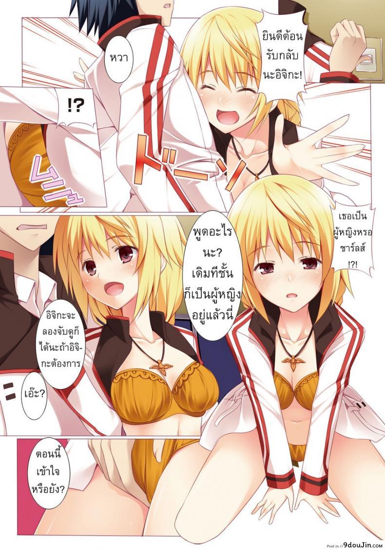 อ่านโดจิน ชาร์ล x อิจิกะ [Yakiniku Teishoku] CD Play (Infinite Stratos) แปลไทย หน้าที่ 3