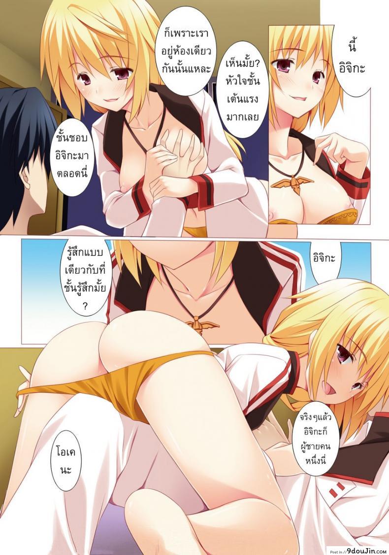 อ่านโดจิน ชาร์ล x อิจิกะ [Yakiniku Teishoku] CD Play (Infinite Stratos) แปลไทย หน้าที่ 5