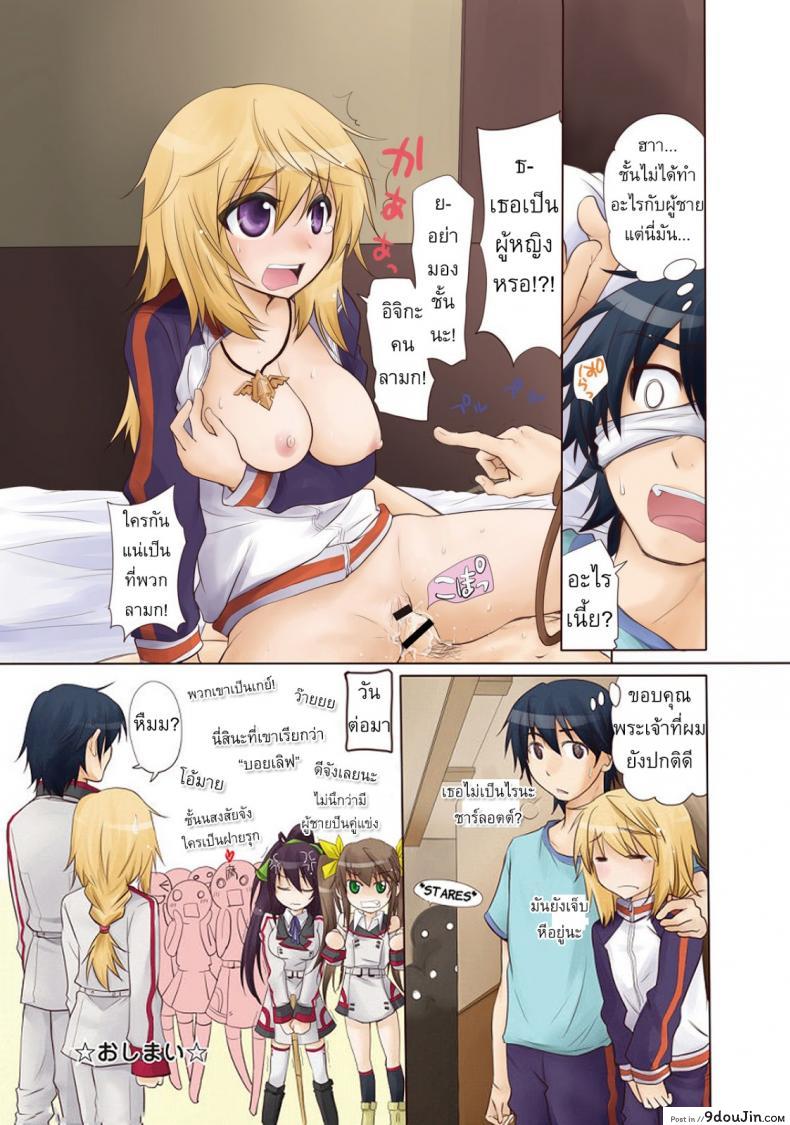 อ่านโดจิน ชาร์ล x อิจิกะ [Yakiniku Teishoku] CD Play (Infinite Stratos) แปลไทย หน้าที่ 17