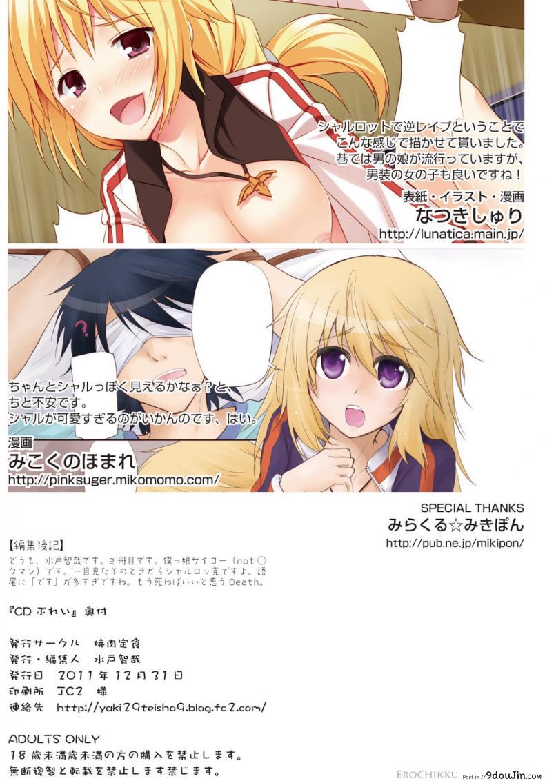 อ่านโดจิน ชาร์ล x อิจิกะ [Yakiniku Teishoku] CD Play (Infinite Stratos) แปลไทย หน้าที่ 22