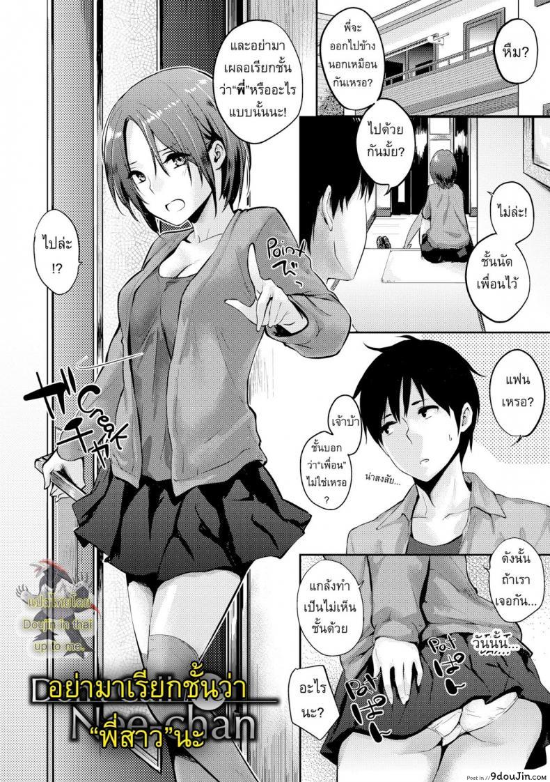 อ่านโดจิน Don’t call me nee-chan [Napata] อย่าเรียกชั้นว่าพี่สาว แปลไทย หน้าที่ 5