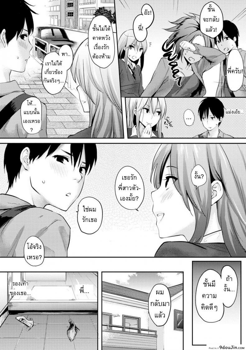 อ่านโดจิน Don’t call me nee-chan [Napata] อย่าเรียกชั้นว่าพี่สาว แปลไทย หน้าที่ 10