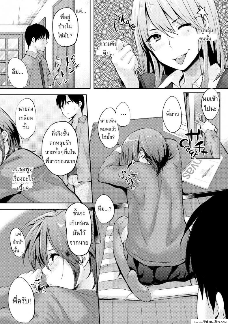 อ่านโดจิน Don’t call me nee-chan [Napata] อย่าเรียกชั้นว่าพี่สาว แปลไทย หน้าที่ 11