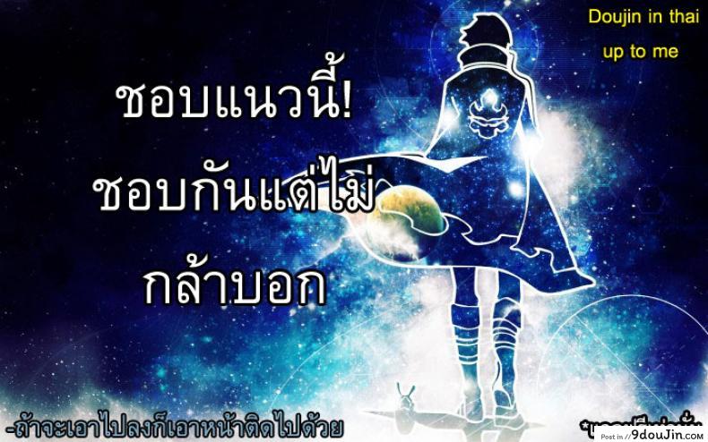 อ่านโดจิน Don’t call me nee-chan [Napata] อย่าเรียกชั้นว่าพี่สาว แปลไทย หน้าที่ 27