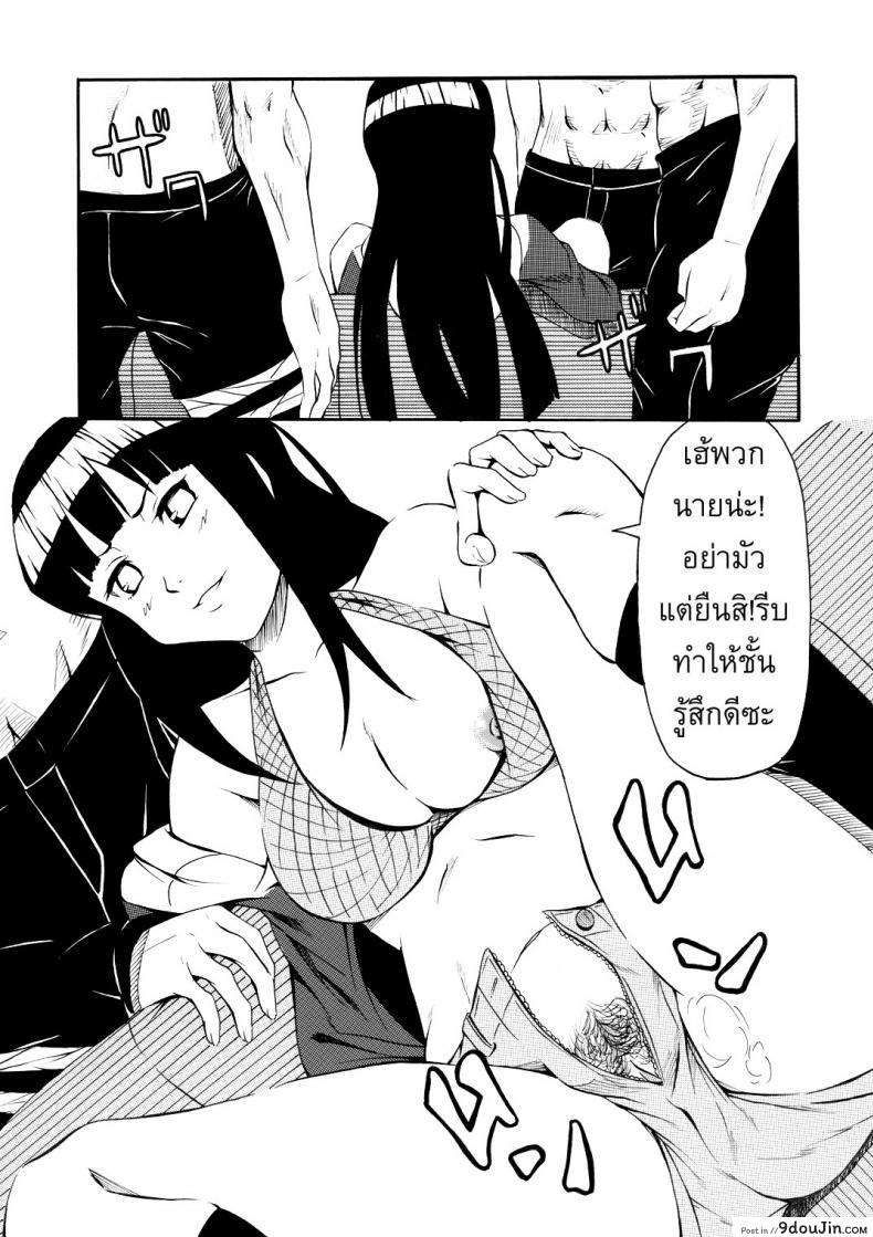 อ่านโดจิน อีกด้านของฮินาตะ [Mametarouya] Hina Bitch แปลไทย หน้าที่ 14