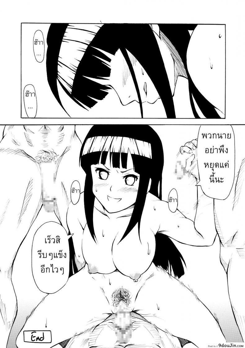 อ่านโดจิน อีกด้านของฮินาตะ [Mametarouya] Hina Bitch แปลไทย หน้าที่ 25