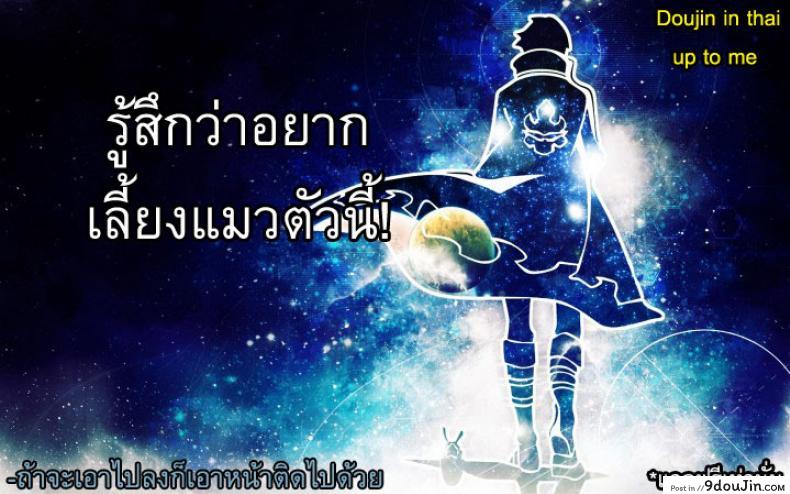 อ่านโดจิน ฉันจะเป็นแมวของเธอ [Napata] i’ll be your cat แปลไทย หน้าที่ 17