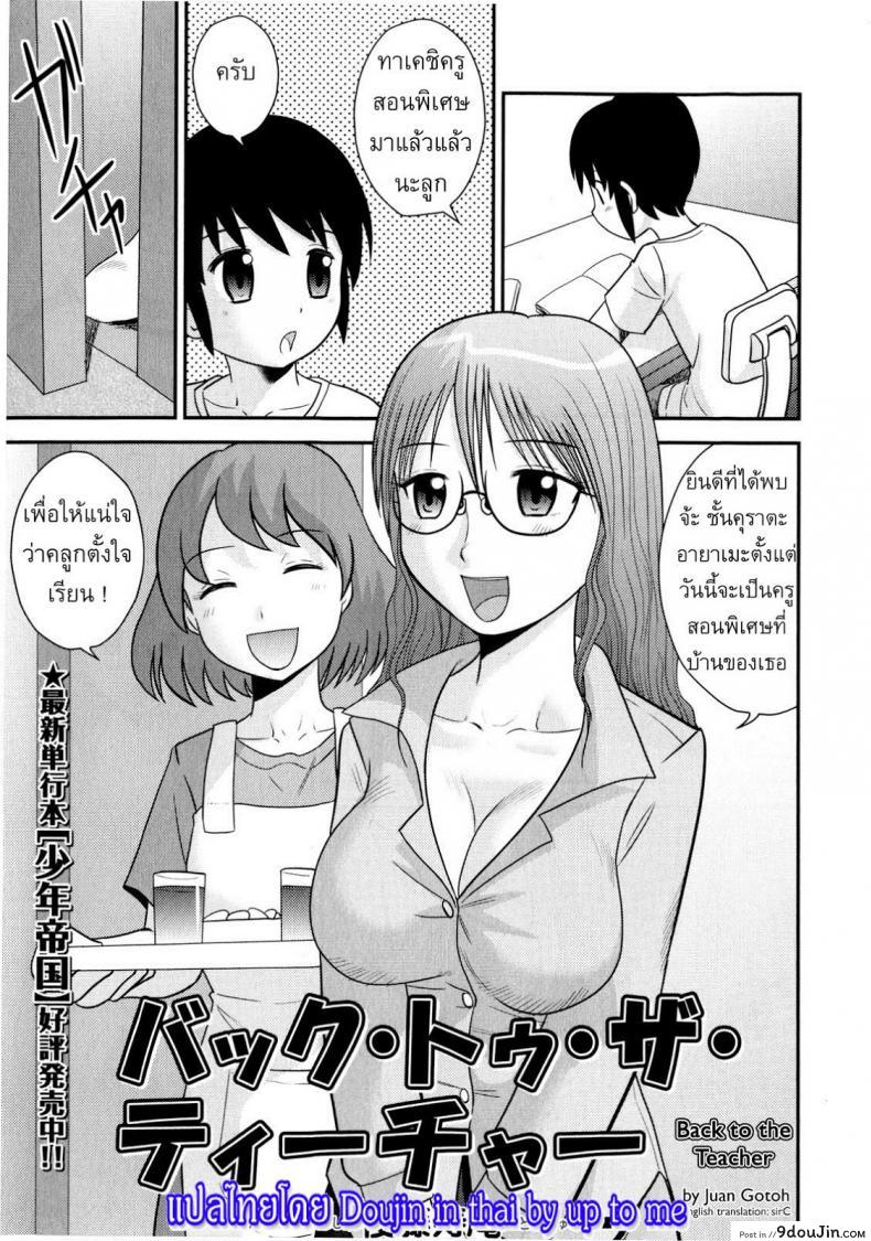 ครูพิเศษจอมเปิ่น [Juan Gotoh] Back to the Teacher