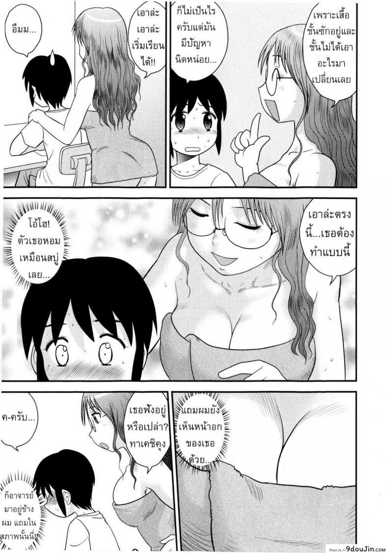 อ่านโดจิน ครูพิเศษจอมเปิ่น [Juan Gotoh] Back to the Teacher แปลไทย หน้าที่ 5