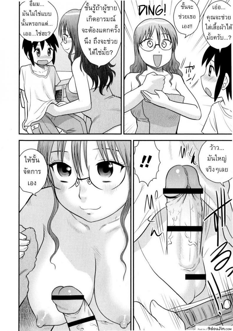 อ่านโดจิน ครูพิเศษจอมเปิ่น [Juan Gotoh] Back to the Teacher แปลไทย หน้าที่ 8