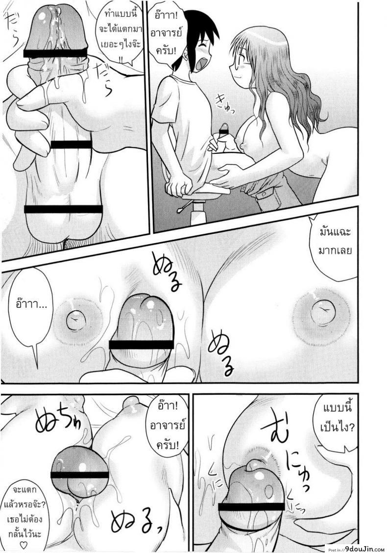อ่านโดจิน ครูพิเศษจอมเปิ่น [Juan Gotoh] Back to the Teacher แปลไทย หน้าที่ 9