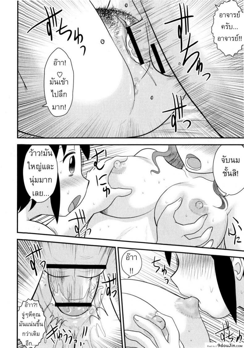 อ่านโดจิน ครูพิเศษจอมเปิ่น [Juan Gotoh] Back to the Teacher แปลไทย หน้าที่ 14