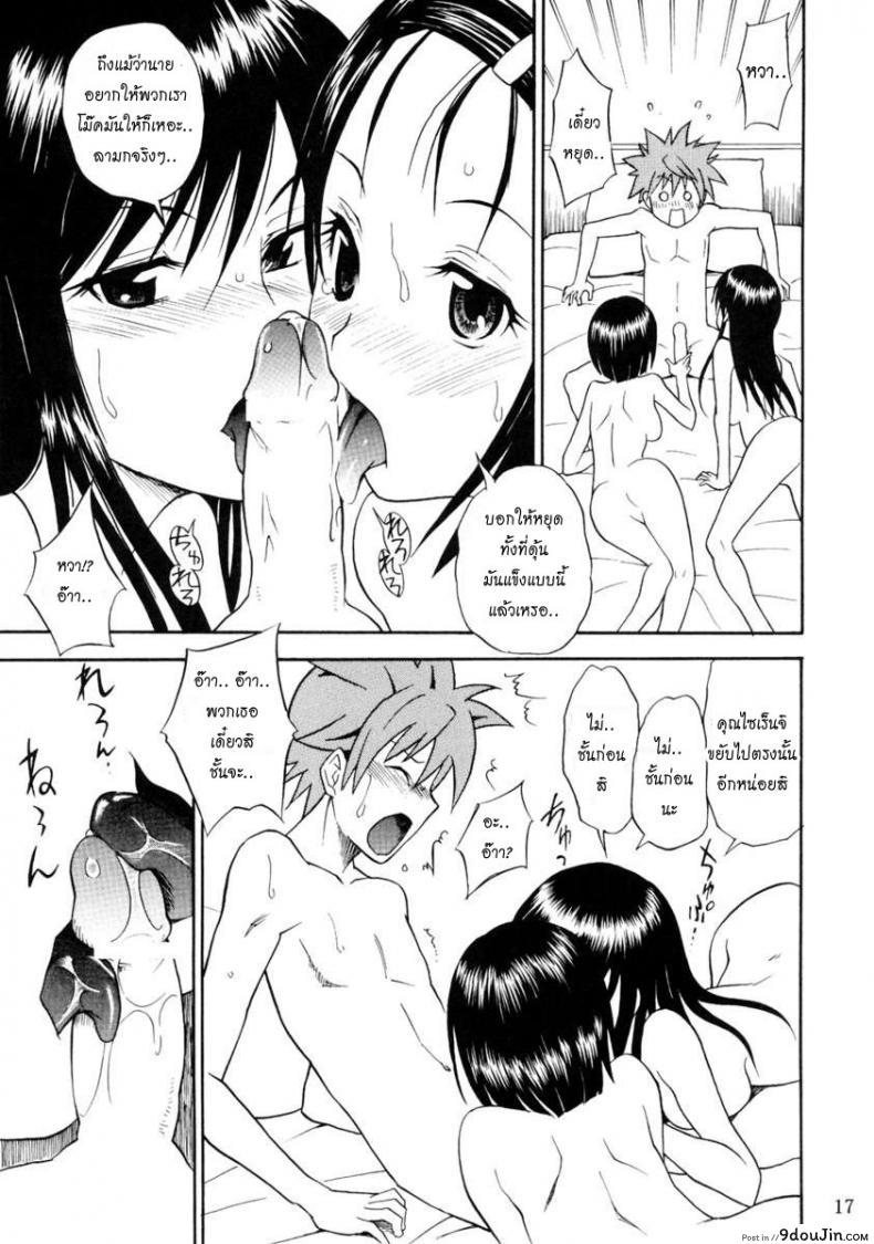อ่านโดจิน อุปกรณ์ต้องเสียว [Oni Dou 5] อ่านฟรี หน้าที่ 16