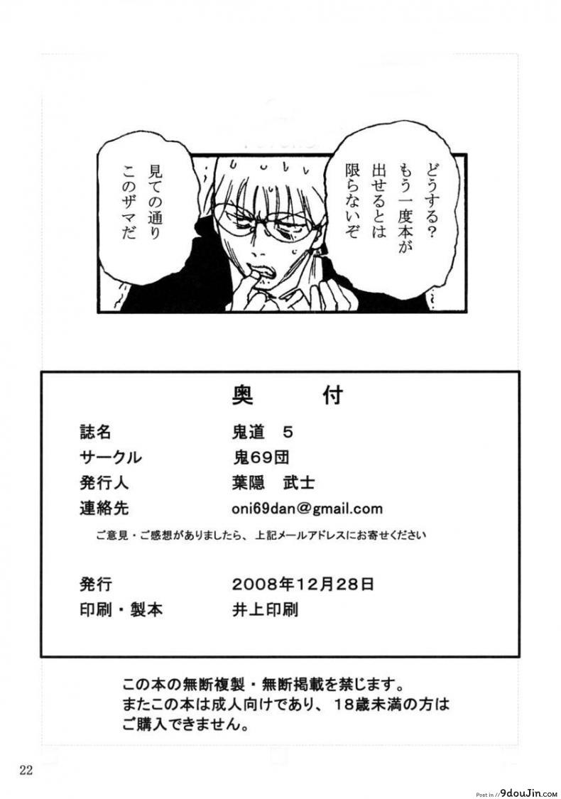 อ่านโดจิน อุปกรณ์ต้องเสียว [Oni Dou 5] อ่านฟรี หน้าที่ 21