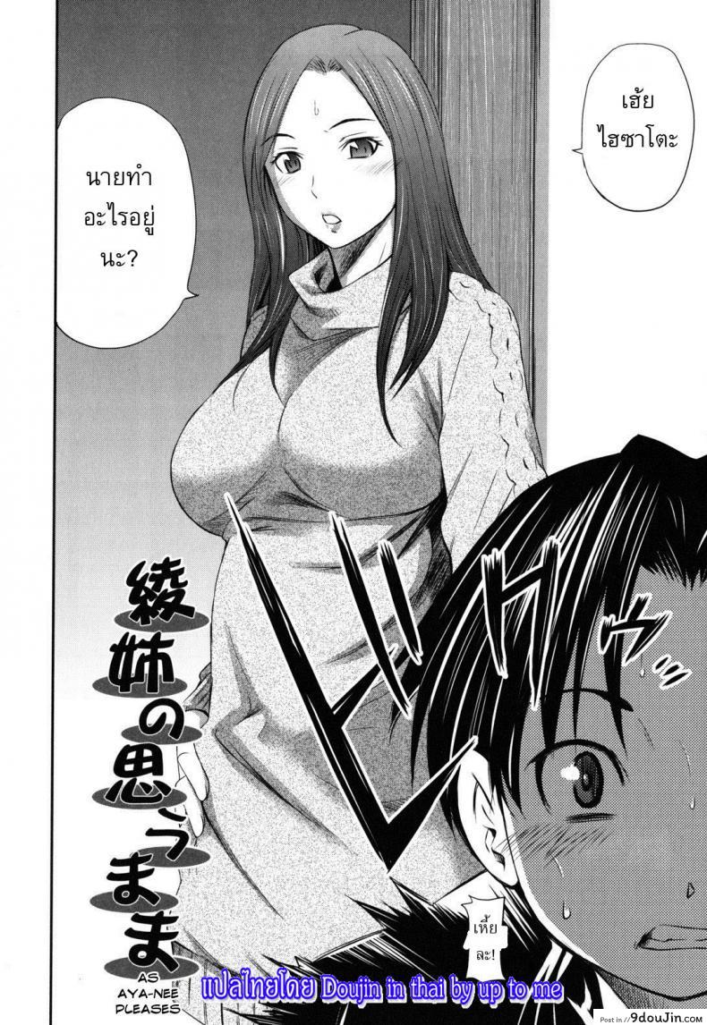 อ่านโดจิน พี่มาเห็นตอนชักว่าว [Sabashi Renya] Hajirai Body 4 – As aya-nee pleases หน้าที่ 2