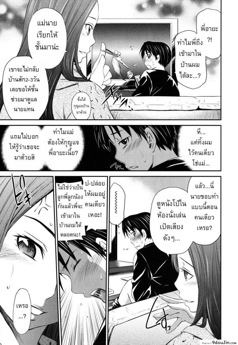 อ่านโดจิน พี่มาเห็นตอนชักว่าว [Sabashi Renya] Hajirai Body 4 – As aya-nee pleases แปลไทย หน้าที่ 3