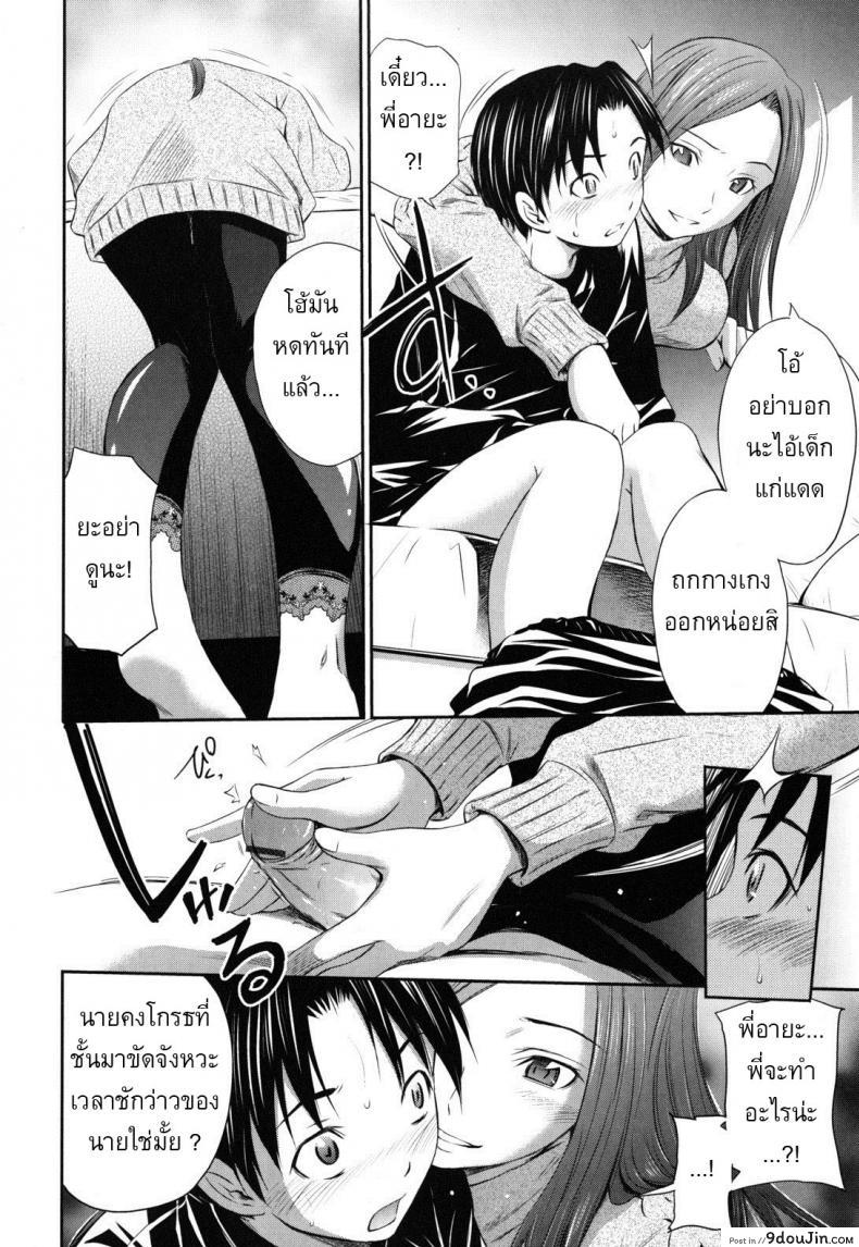 อ่านโดจิน พี่มาเห็นตอนชักว่าว [Sabashi Renya] Hajirai Body 4 – As aya-nee pleases แปลไทย หน้าที่ 4