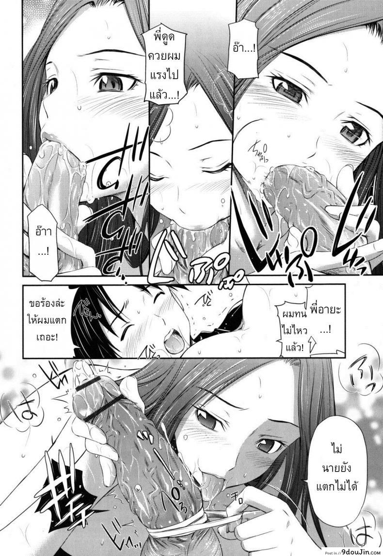 อ่านโดจิน พี่มาเห็นตอนชักว่าว [Sabashi Renya] Hajirai Body 4 – As aya-nee pleases แปลไทย หน้าที่ 12