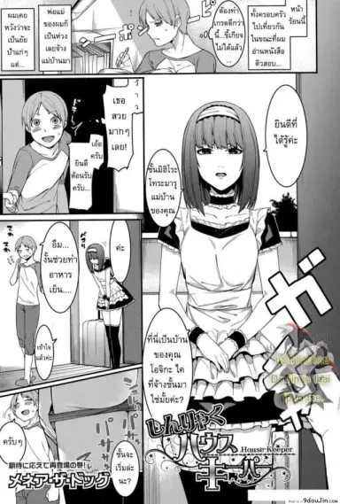 แม่บ้านส่วนตัว [Menea The Dog] An importunate Housekeeper แปลไทย