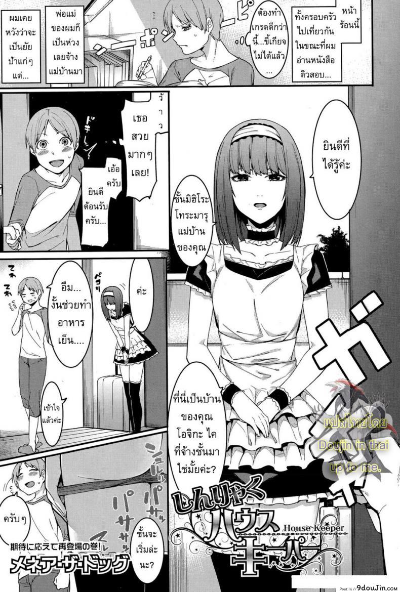 แม่บ้านส่วนตัว [Menea The Dog] An importunate Housekeeper